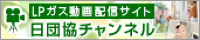 日団協チャンネル